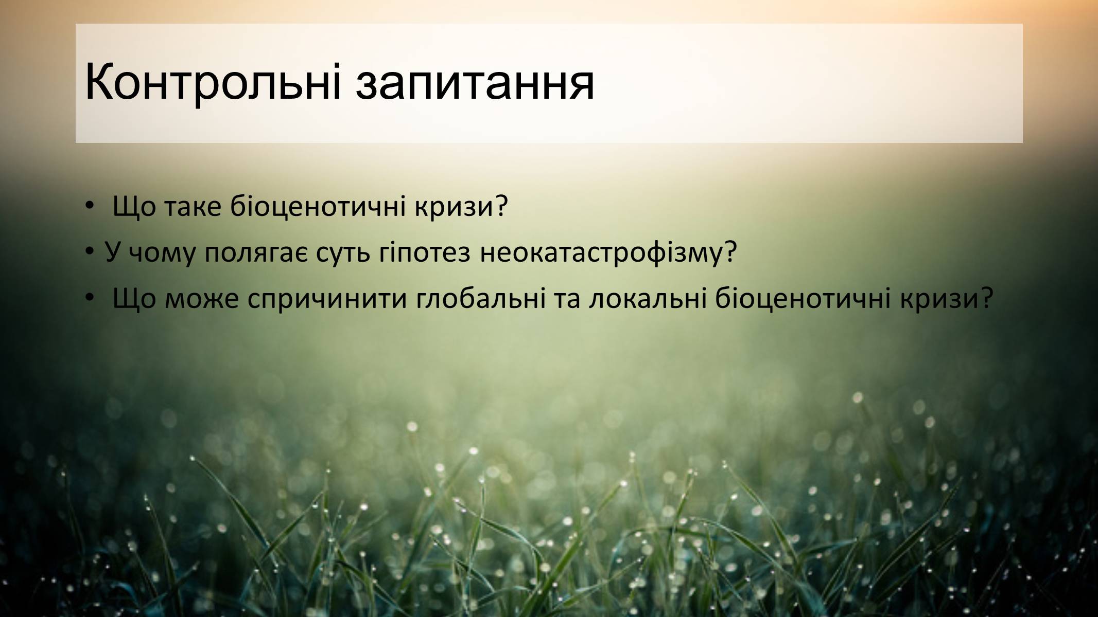 Презентація на тему «Гіпотези неокатастрофізму» - Слайд #12 Презентація на тему «Гіпотези неокатастрофізму» - Слайд #12