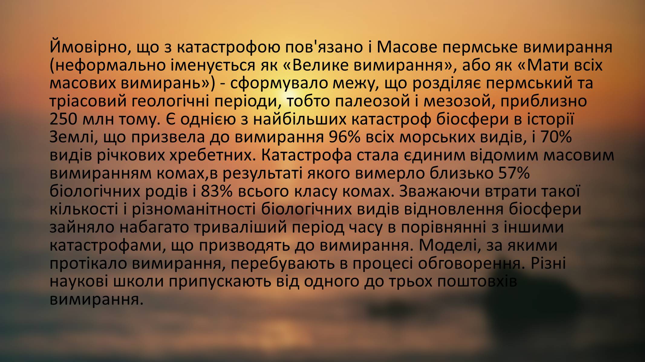 Презентація на тему «Гіпотези неокатастрофізму» - Слайд #5 Презентація на тему «Гіпотези неокатастрофізму» - Слайд #5