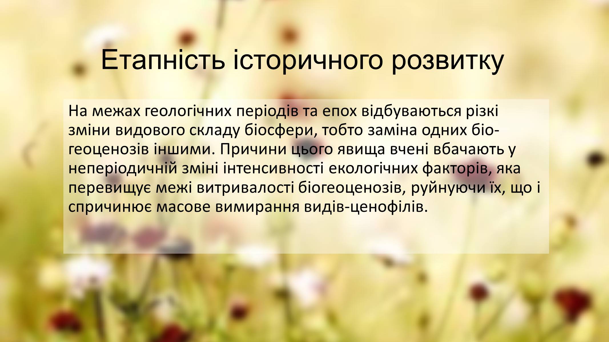 Презентація на тему «Гіпотези неокатастрофізму» - Слайд #7 Презентація на тему «Гіпотези неокатастрофізму» - Слайд #7
