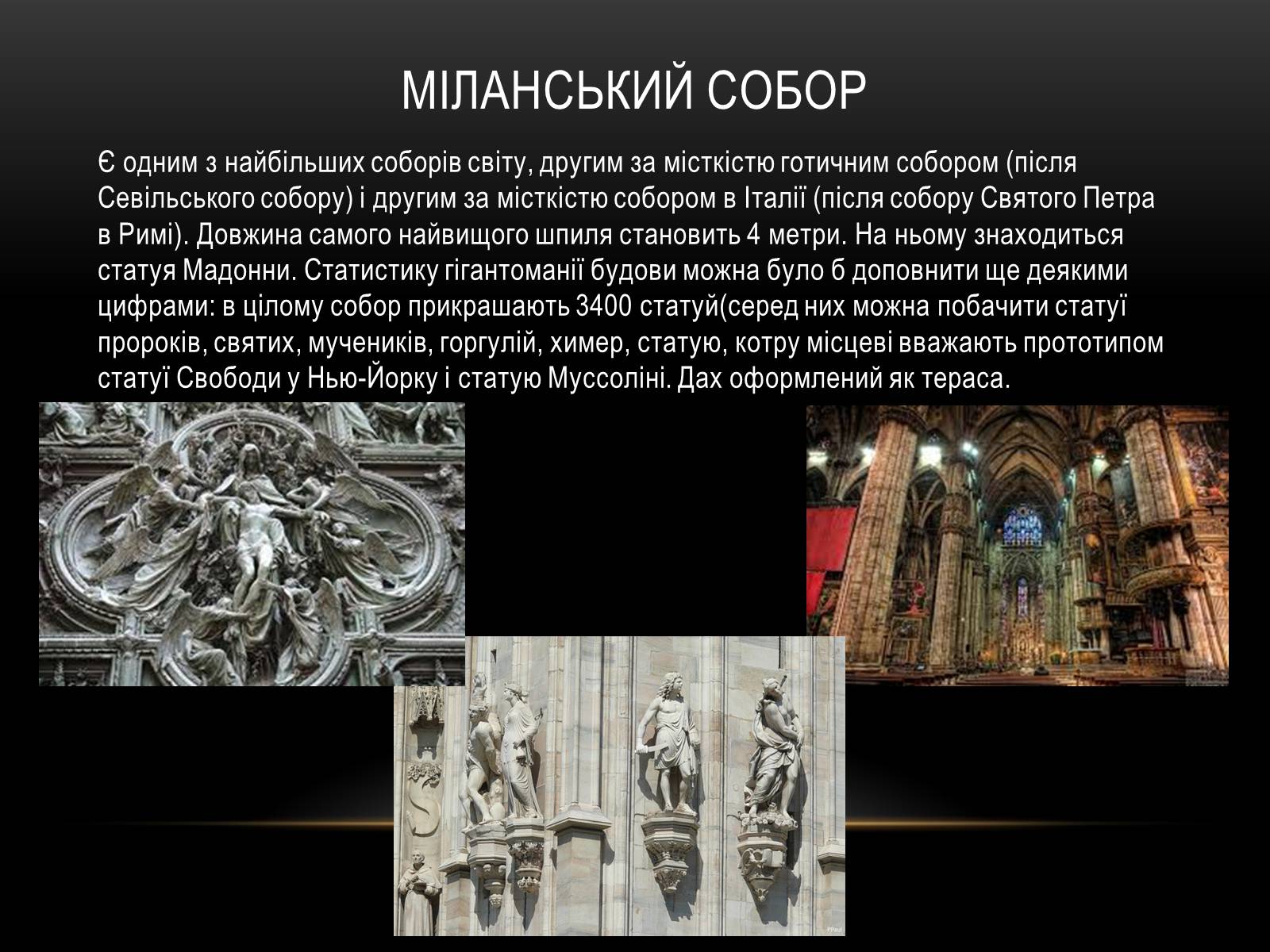 Презентація на тему «Перлини готики» (варіант 3) - Слайд #17 Презентація на тему «Перлини готики» (варіант 3) - Слайд #17