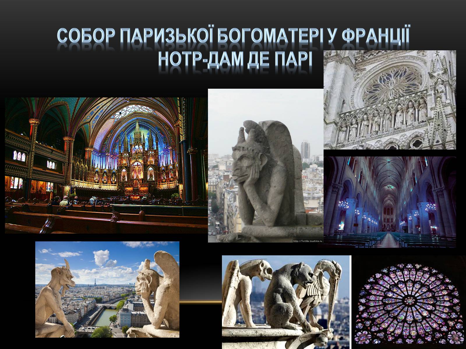 Презентація на тему «Перлини готики» (варіант 3) - Слайд #6 Презентація на тему «Перлини готики» (варіант 3) - Слайд #6