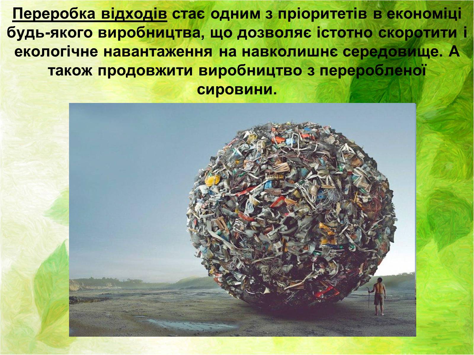Презентація на тему «Місто майбутнього» - Слайд #18 Презентація на тему «Місто майбутнього» - Слайд #18