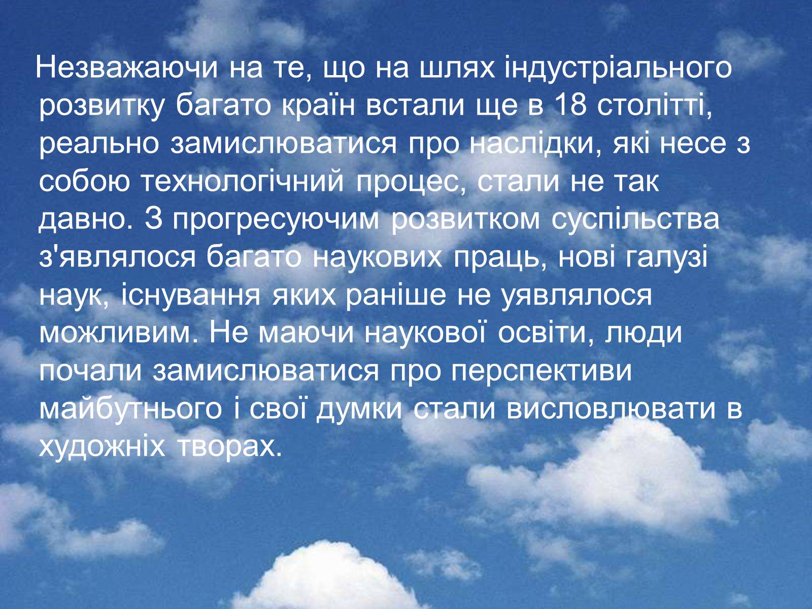 Презентація на тему «Місто майбутнього» - Слайд #2 Презентація на тему «Місто майбутнього» - Слайд #2