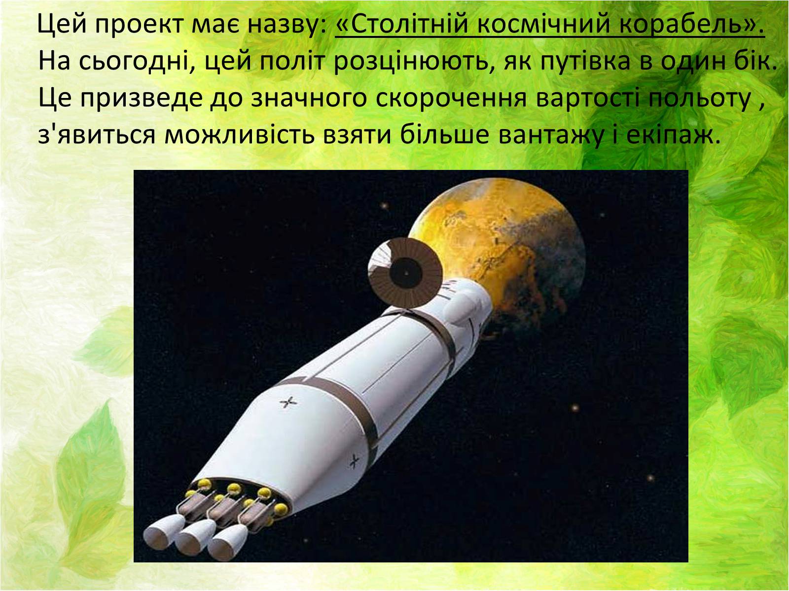 Презентація на тему «Місто майбутнього» - Слайд #27 Презентація на тему «Місто майбутнього» - Слайд #27