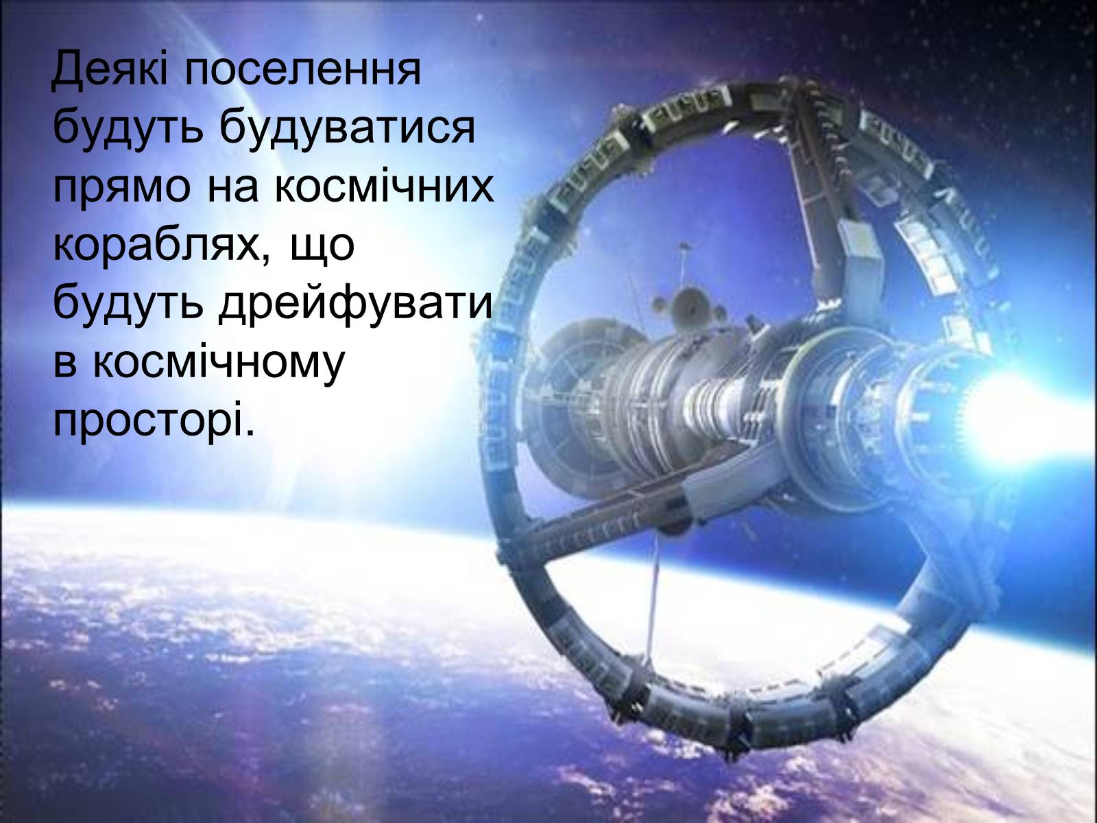 Презентація на тему «Місто майбутнього» - Слайд #33 Презентація на тему «Місто майбутнього» - Слайд #33