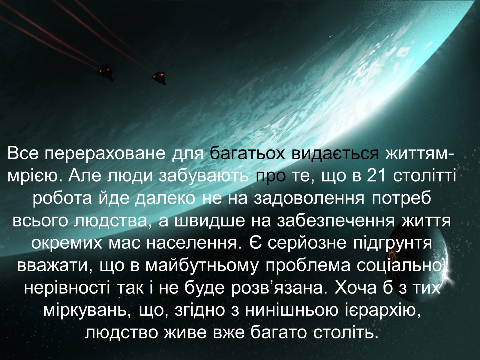 Презентація на тему «Місто майбутнього» - Слайд #36 Презентація на тему «Місто майбутнього» - Слайд #36