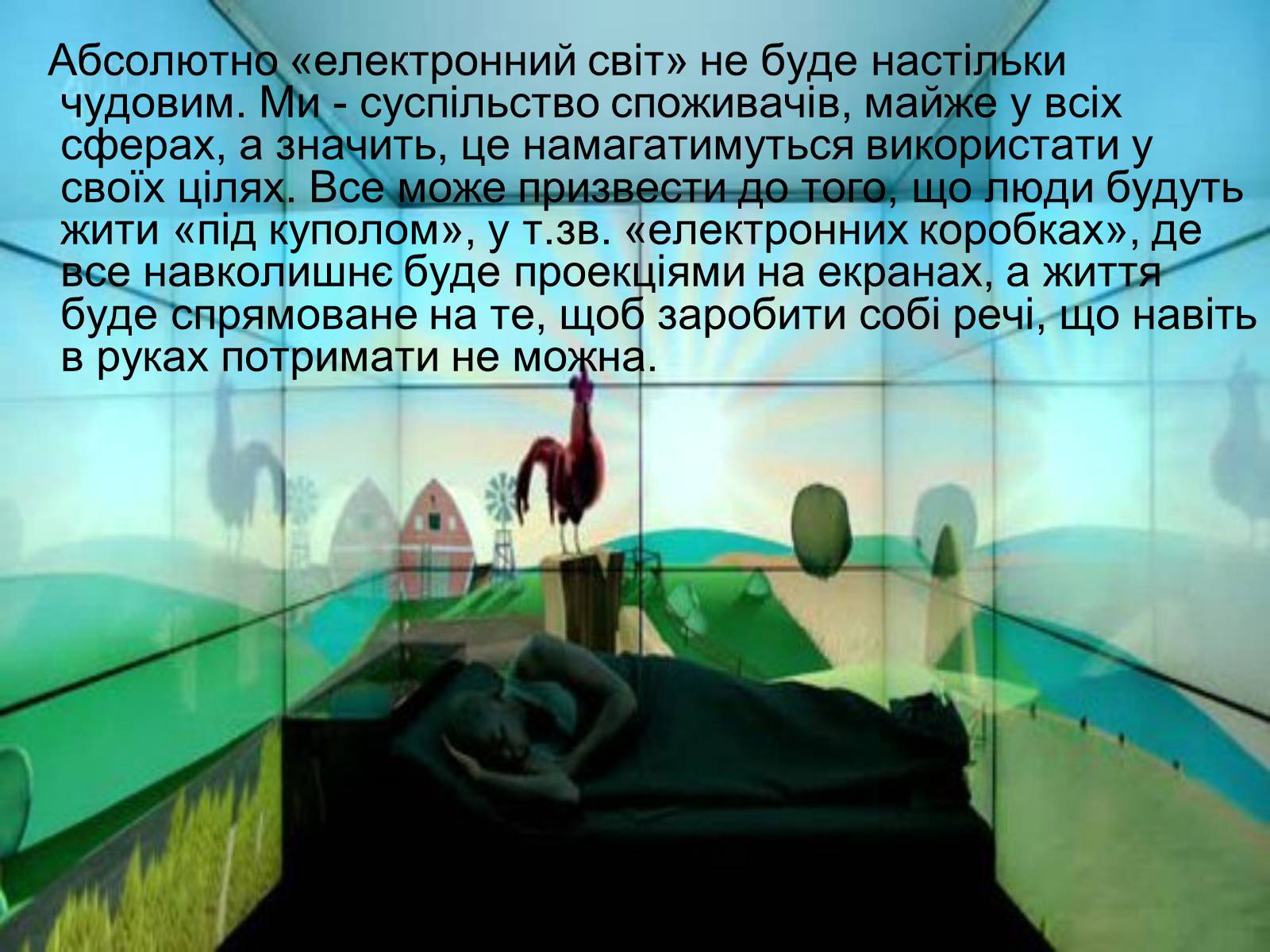 Презентація на тему «Місто майбутнього» - Слайд #38 Презентація на тему «Місто майбутнього» - Слайд #38
