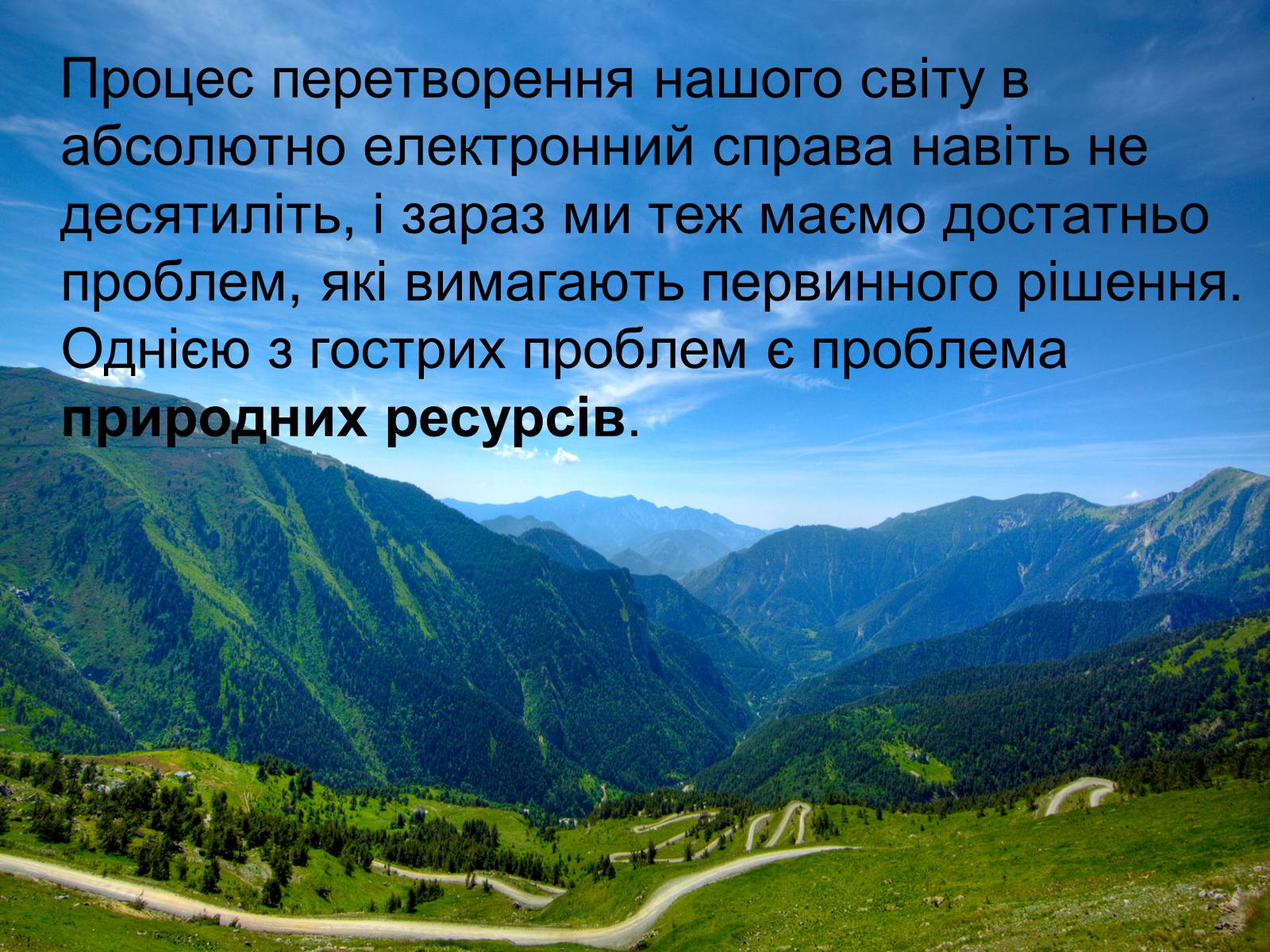 Презентація на тему «Місто майбутнього» - Слайд #40 Презентація на тему «Місто майбутнього» - Слайд #40