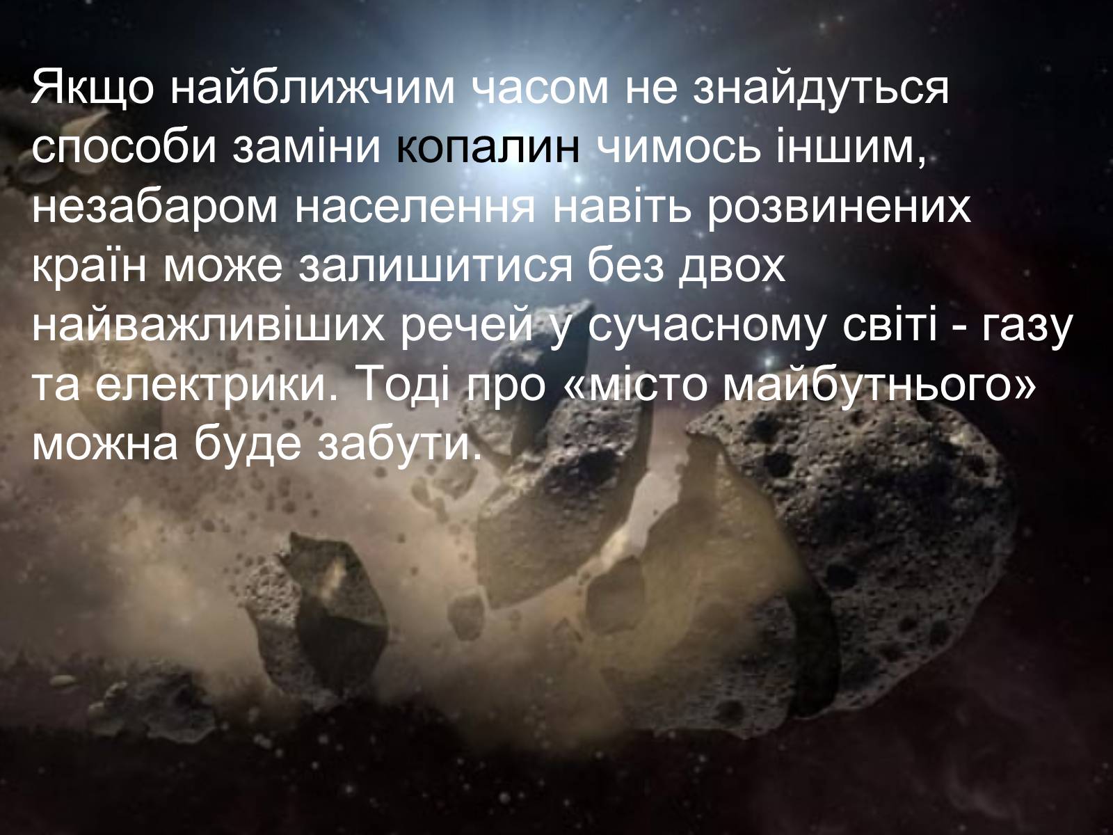 Презентація на тему «Місто майбутнього» - Слайд #44 Презентація на тему «Місто майбутнього» - Слайд #44