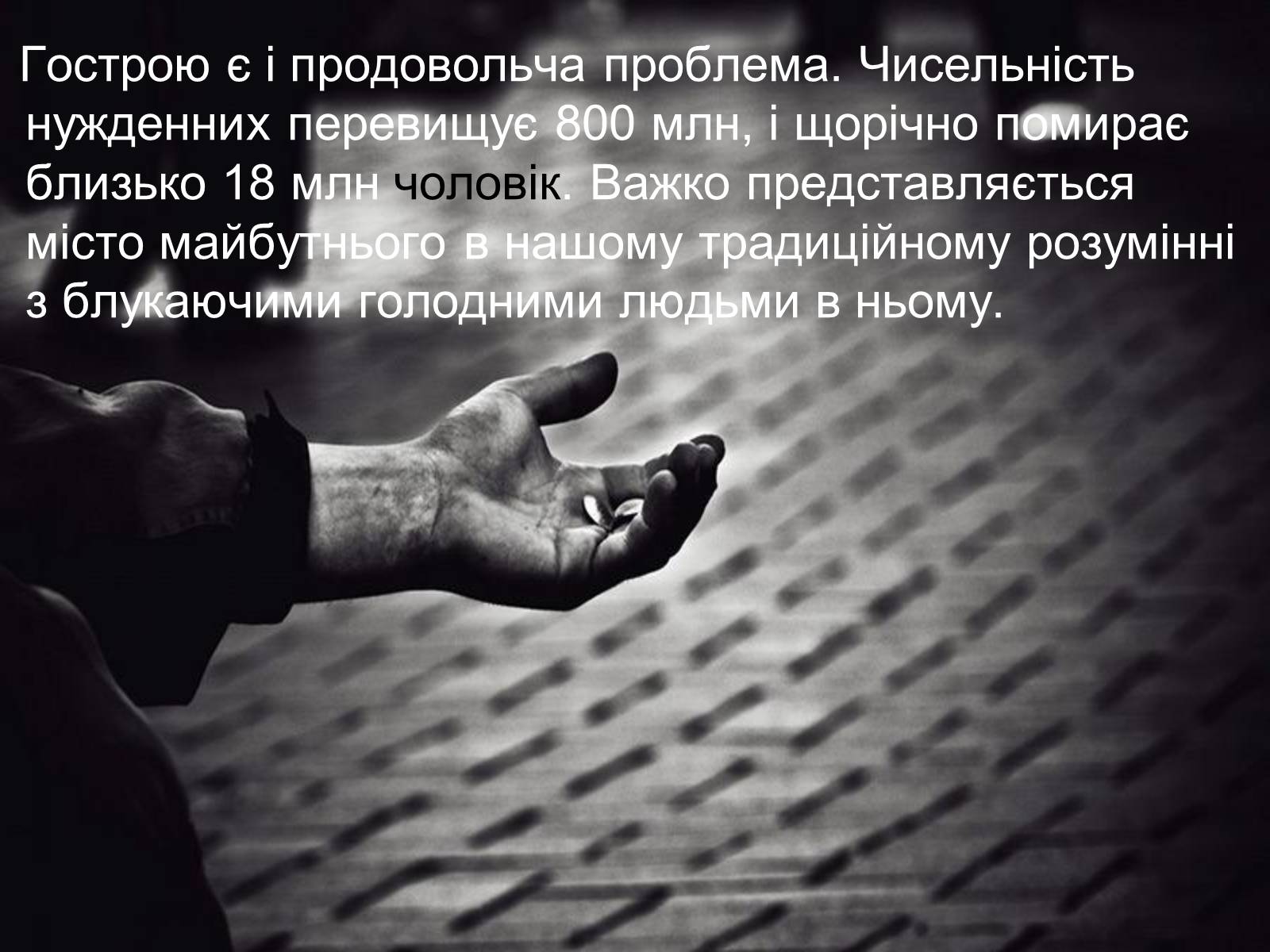 Презентація на тему «Місто майбутнього» - Слайд #48 Презентація на тему «Місто майбутнього» - Слайд #48