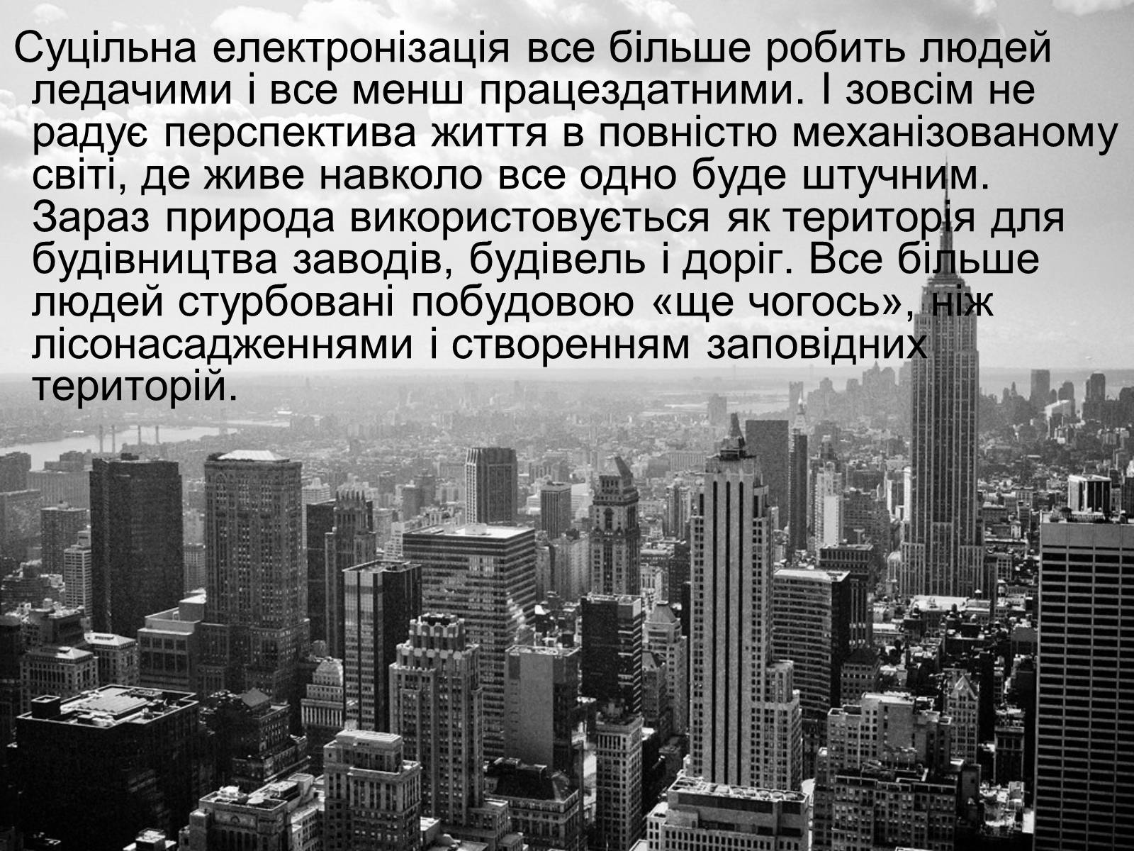 Презентація на тему «Місто майбутнього» - Слайд #50 Презентація на тему «Місто майбутнього» - Слайд #50