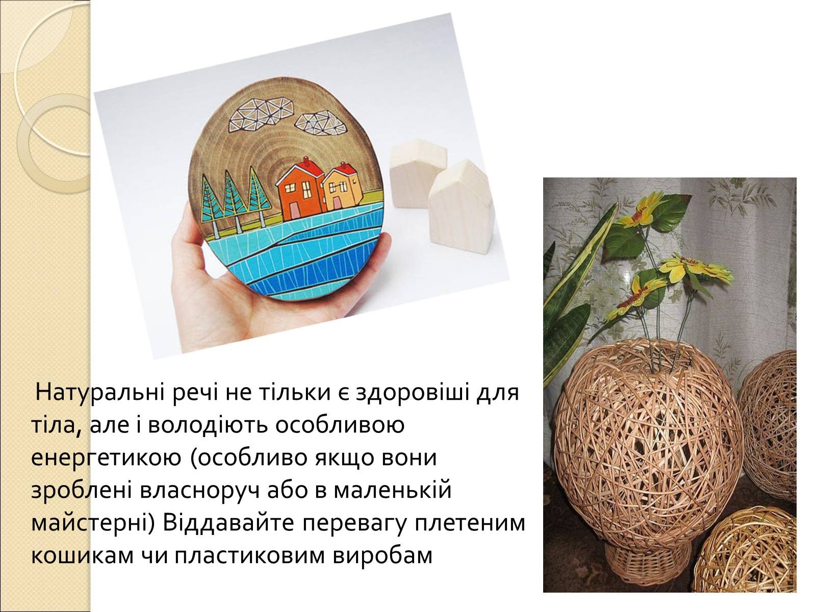 Презентація на тему «Екологічний будинок» (варіант 2) - Слайд #16 Презентація на тему «Екологічний будинок» (варіант 2) - Слайд #16