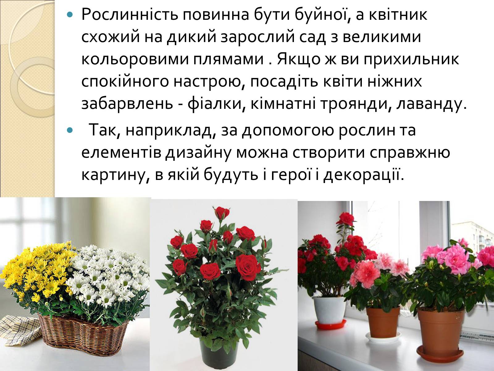 Презентація на тему «Екологічний будинок» (варіант 2) - Слайд #20 Презентація на тему «Екологічний будинок» (варіант 2) - Слайд #20
