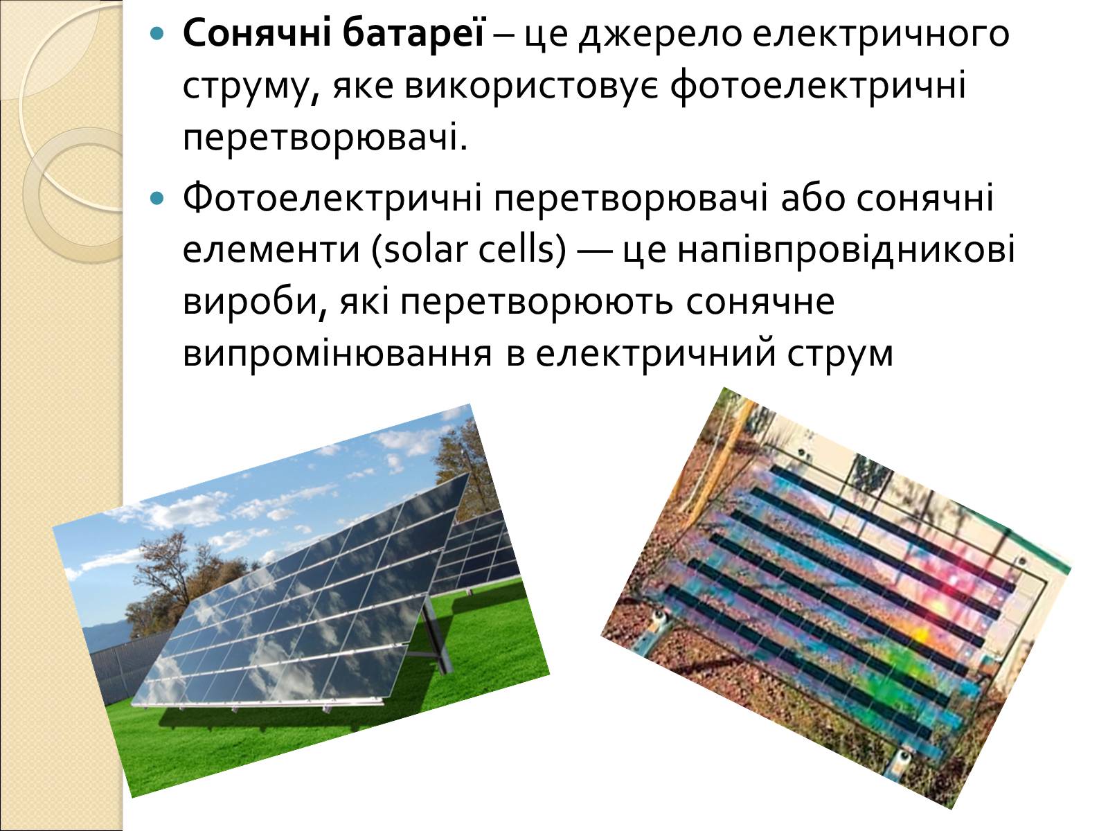 Презентація на тему «Екологічний будинок» (варіант 2) - Слайд #6 Презентація на тему «Екологічний будинок» (варіант 2) - Слайд #6