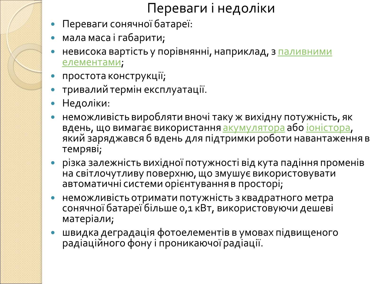 Презентація на тему «Екологічний будинок» (варіант 2) - Слайд #8 Презентація на тему «Екологічний будинок» (варіант 2) - Слайд #8