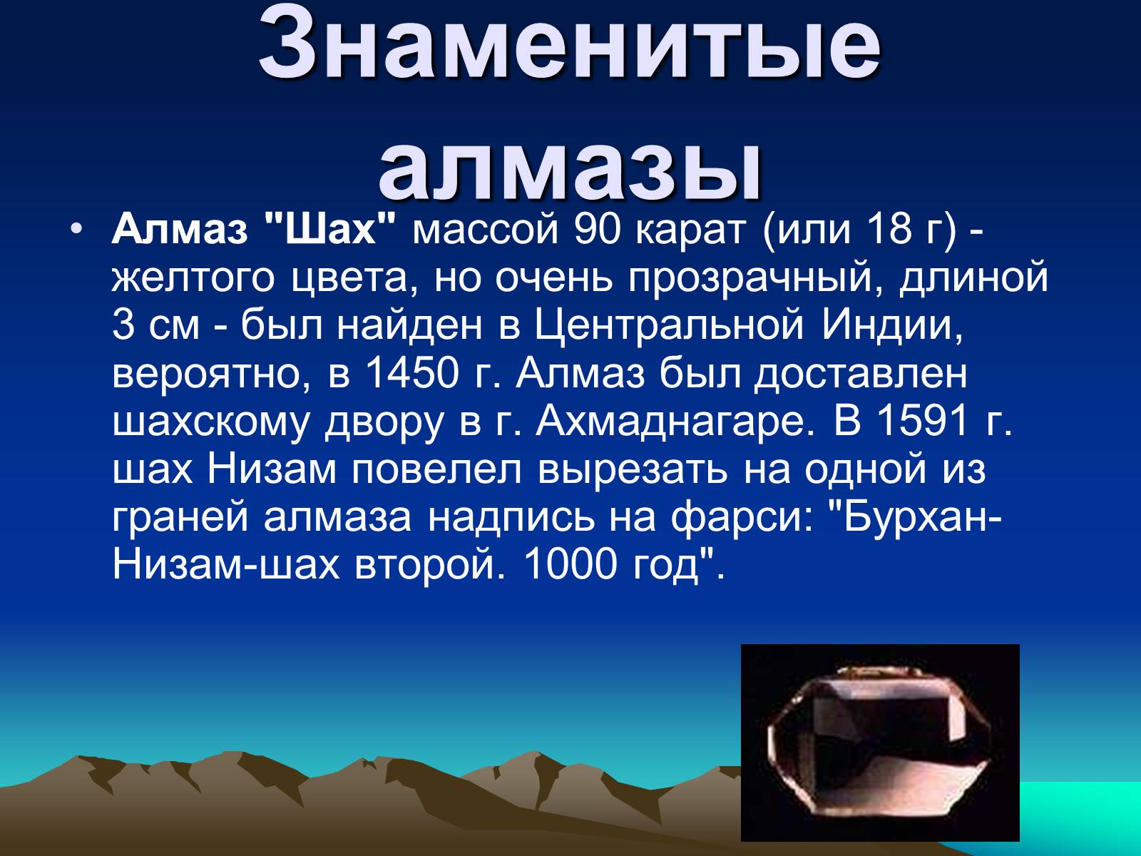 Презентація на тему «Алмаз» (варіант 1) - Слайд #11 Презентація на тему «Алмаз» (варіант 1) - Слайд #11