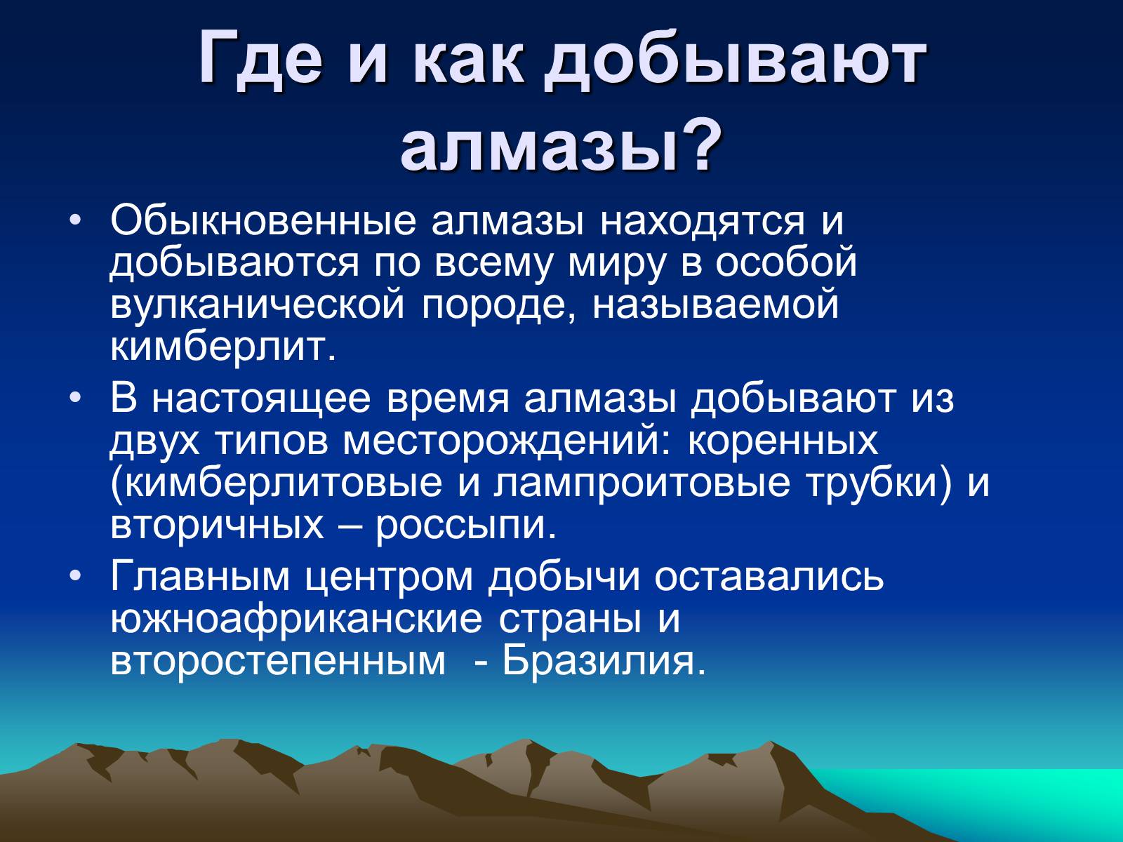 Презентація на тему «Алмаз» (варіант 1) - Слайд #14 Презентація на тему «Алмаз» (варіант 1) - Слайд #14