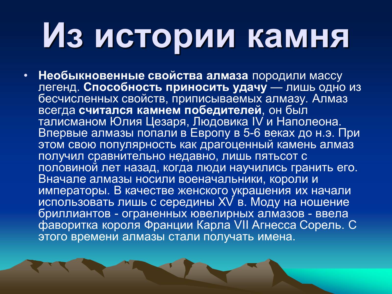 Презентація на тему «Алмаз» (варіант 1) - Слайд #3 Презентація на тему «Алмаз» (варіант 1) - Слайд #3