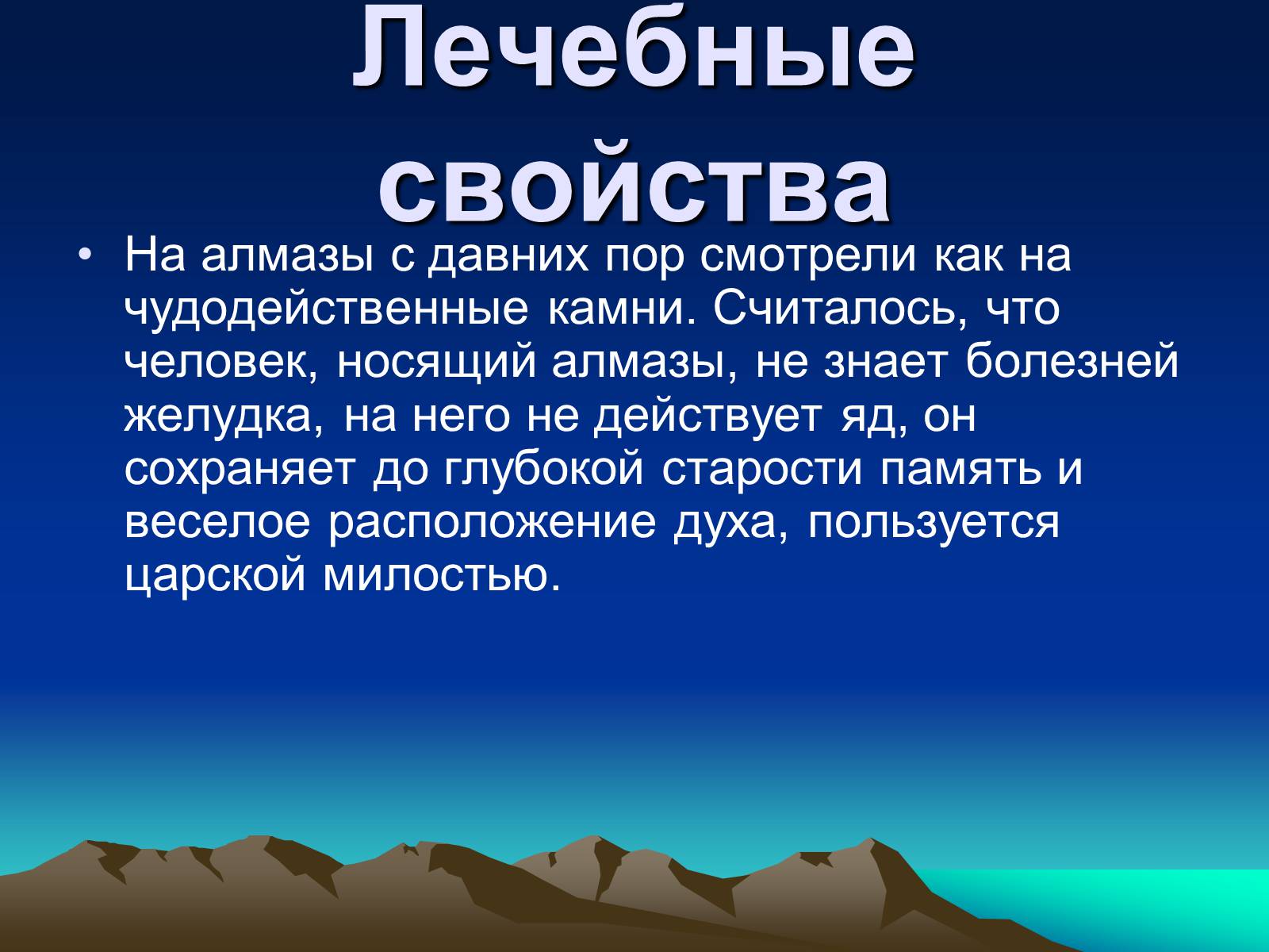 Презентація на тему «Алмаз» (варіант 1) - Слайд #4 Презентація на тему «Алмаз» (варіант 1) - Слайд #4