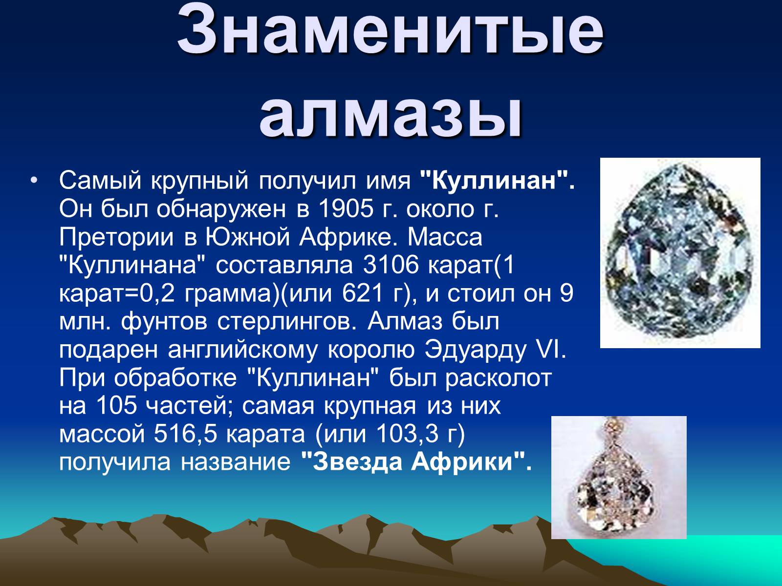 Презентація на тему «Алмаз» (варіант 1) - Слайд #6 Презентація на тему «Алмаз» (варіант 1) - Слайд #6