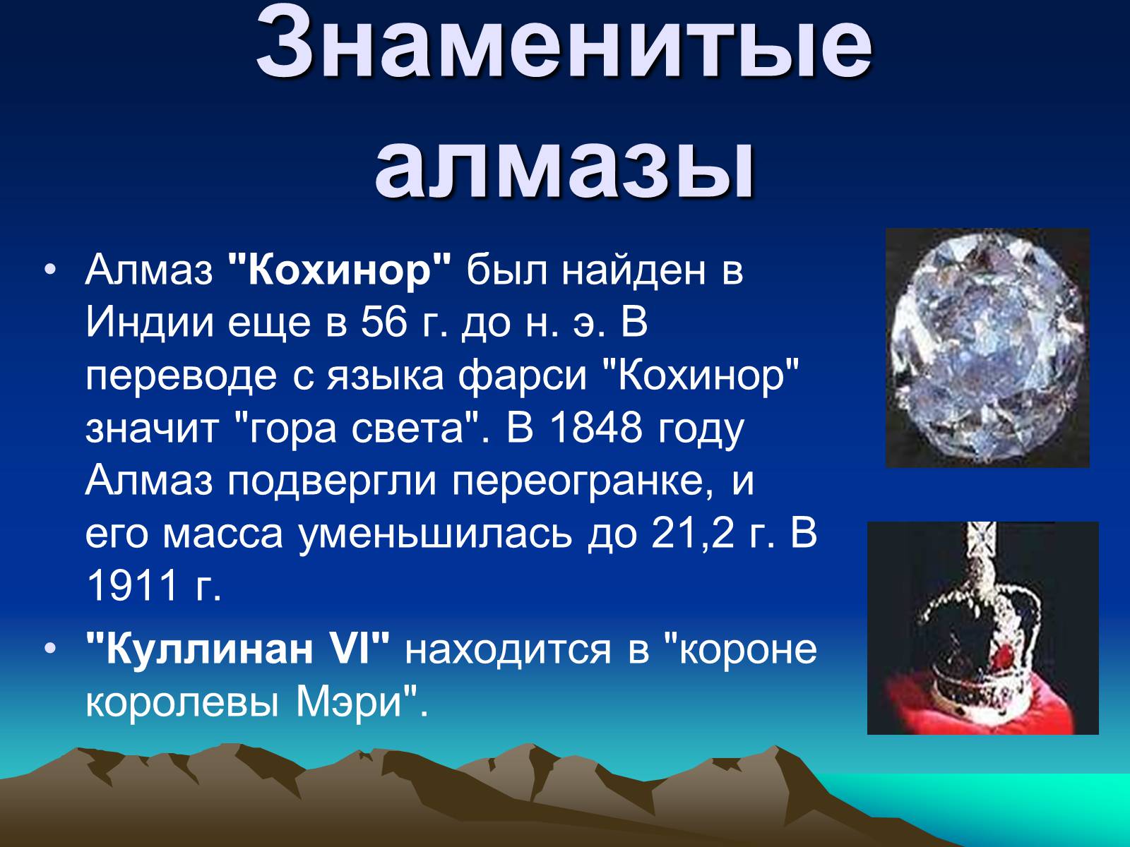 Презентація на тему «Алмаз» (варіант 1) - Слайд #7 Презентація на тему «Алмаз» (варіант 1) - Слайд #7