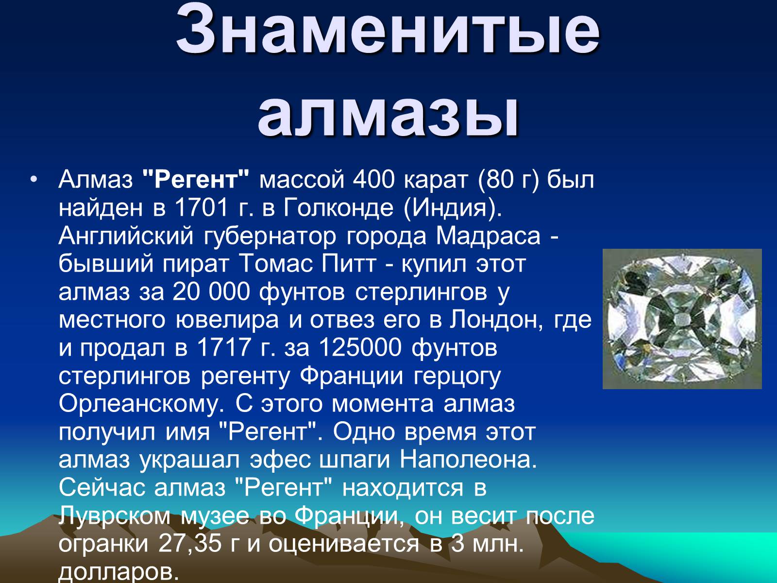 Презентація на тему «Алмаз» (варіант 1) - Слайд #8 Презентація на тему «Алмаз» (варіант 1) - Слайд #8