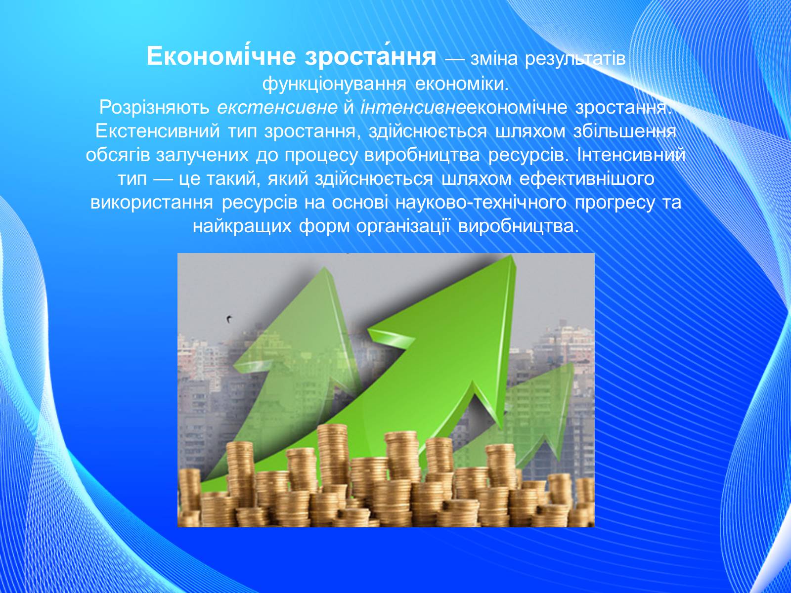 Презентація на тему «Невдачі ринку як причина державного регулювання економіки. Цілі державного регулювання» - Слайд #18 Презентація на тему «Невдачі ринку як причина державного регулювання економіки. Цілі державного регулювання» - Слайд #18
