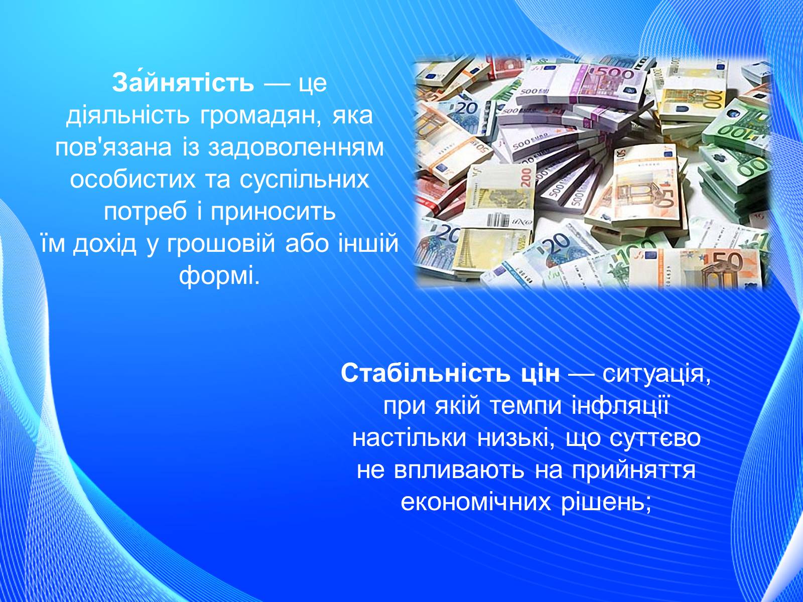 Презентація на тему «Невдачі ринку як причина державного регулювання економіки. Цілі державного регулювання» - Слайд #19 Презентація на тему «Невдачі ринку як причина державного регулювання економіки. Цілі державного регулювання» - Слайд #19