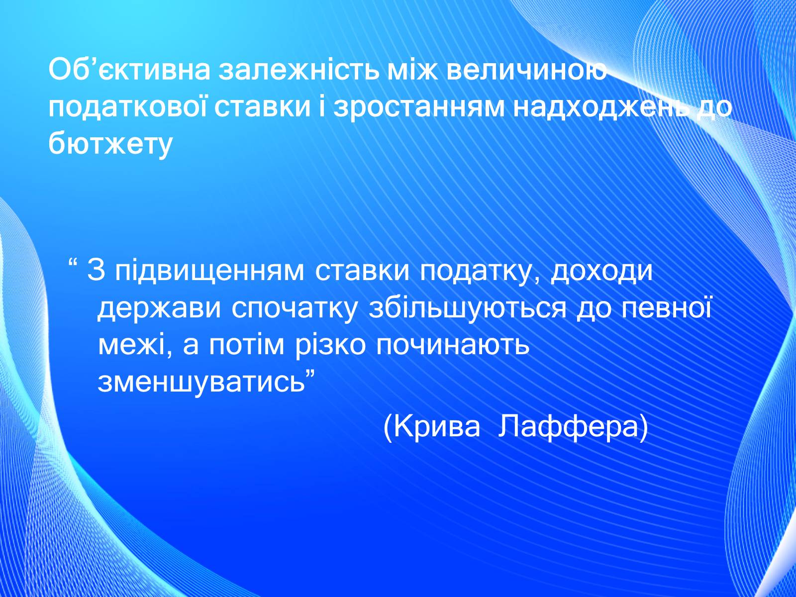 Презентація на тему «Невдачі ринку як причина державного регулювання економіки. Цілі державного регулювання» - Слайд #6 Презентація на тему «Невдачі ринку як причина державного регулювання економіки. Цілі державного регулювання» - Слайд #6