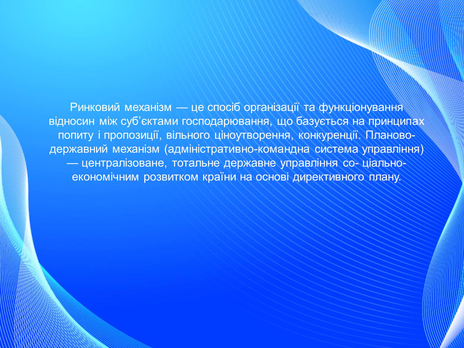Презентація на тему «Невдачі ринку як причина державного регулювання економіки. Цілі державного регулювання» - Слайд #8 Презентація на тему «Невдачі ринку як причина державного регулювання економіки. Цілі державного регулювання» - Слайд #8