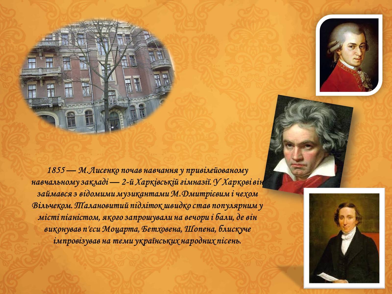 Презентація на тему «Микола Лисенко» (варіант 5) - Слайд #3 Презентація на тему «Микола Лисенко» (варіант 5) - Слайд #3