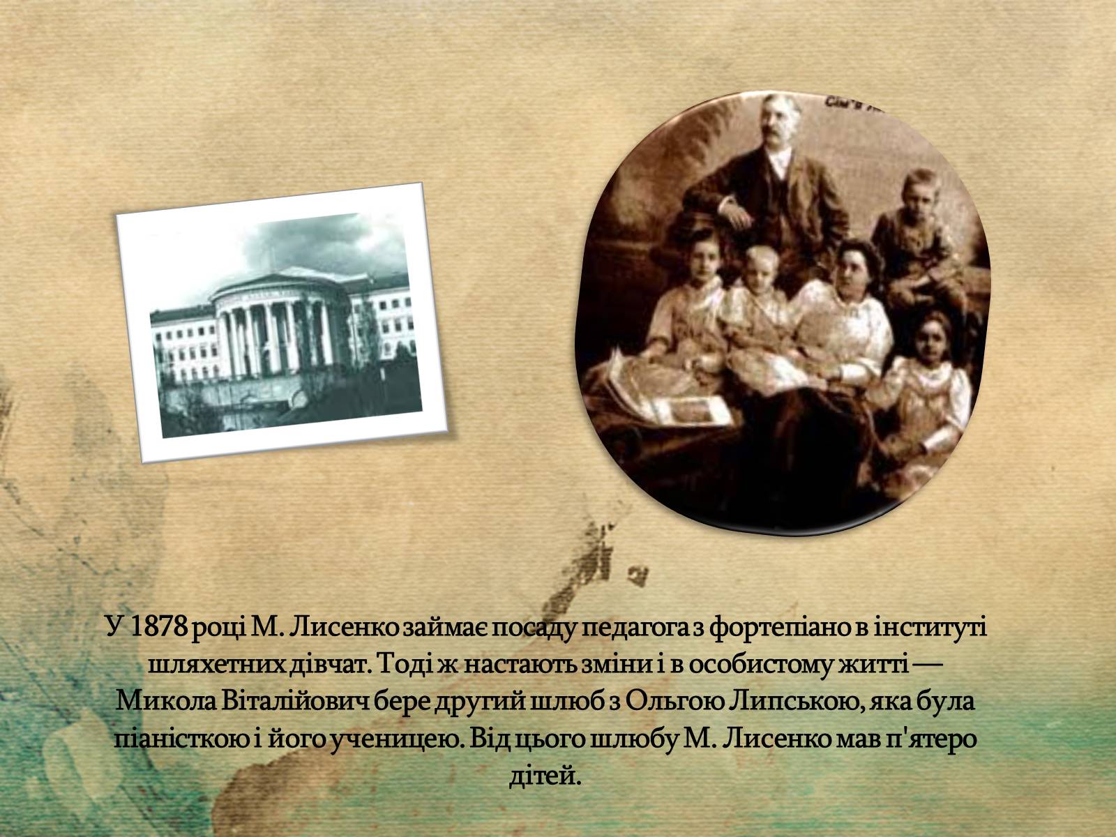 Презентація на тему «Микола Лисенко» (варіант 5) - Слайд #7 Презентація на тему «Микола Лисенко» (варіант 5) - Слайд #7