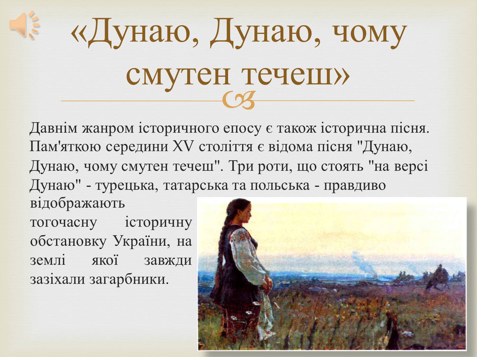 Презентація на тему «Музичне мистецтво XVI-XVII ст» - Слайд #15 Презентація на тему «Музичне мистецтво XVI-XVII ст» - Слайд #15