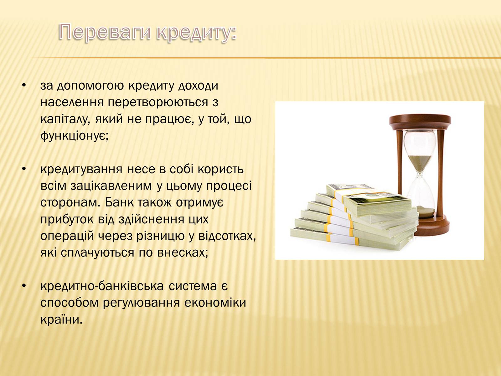 Презентація на тему «Кредит як стимулюючий чинник розвитку економіки» - Слайд #4 Презентація на тему «Кредит як стимулюючий чинник розвитку економіки» - Слайд #4