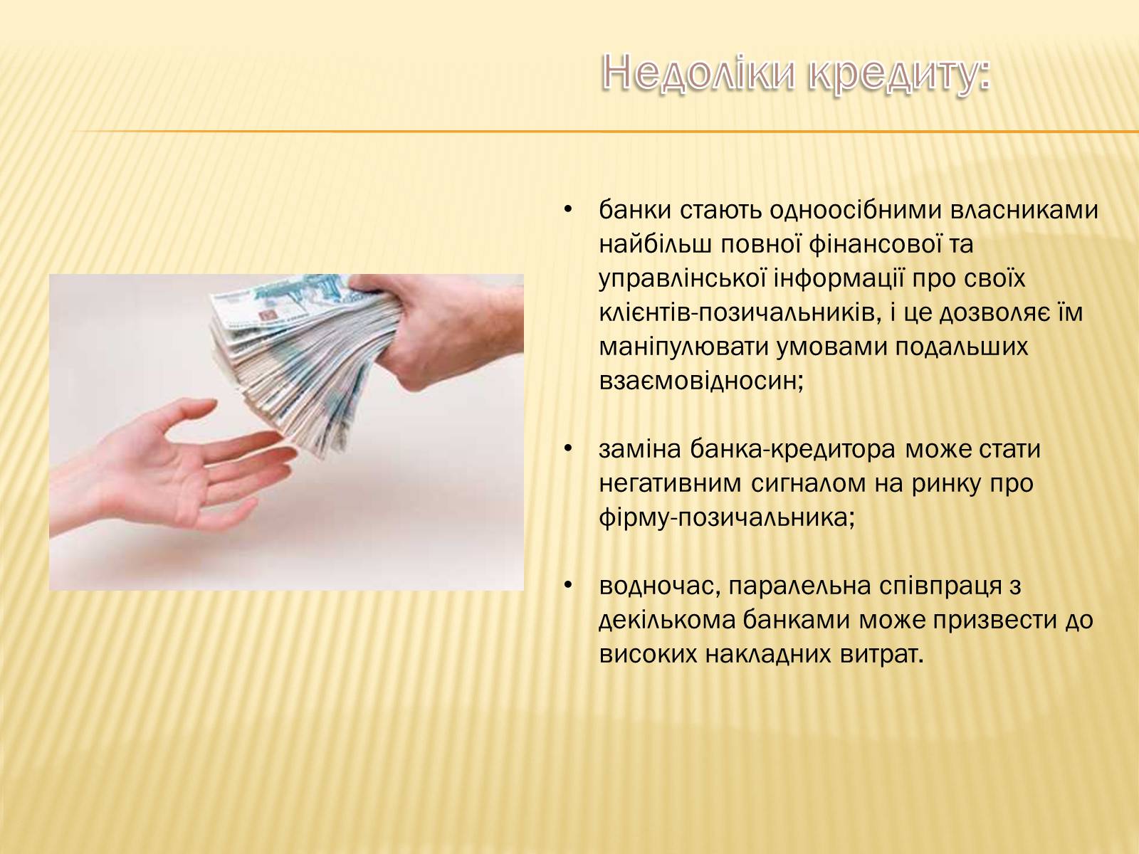 Презентація на тему «Кредит як стимулюючий чинник розвитку економіки» - Слайд #5 Презентація на тему «Кредит як стимулюючий чинник розвитку економіки» - Слайд #5
