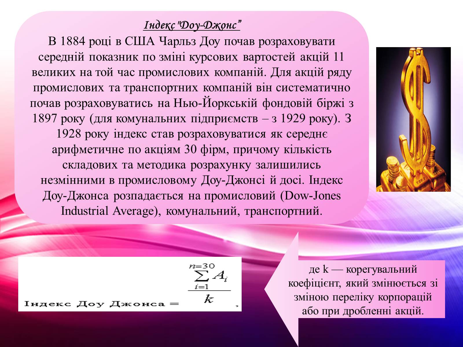 Презентація на тему «Операції фондової біржі» - Слайд #10 Презентація на тему «Операції фондової біржі» - Слайд #10