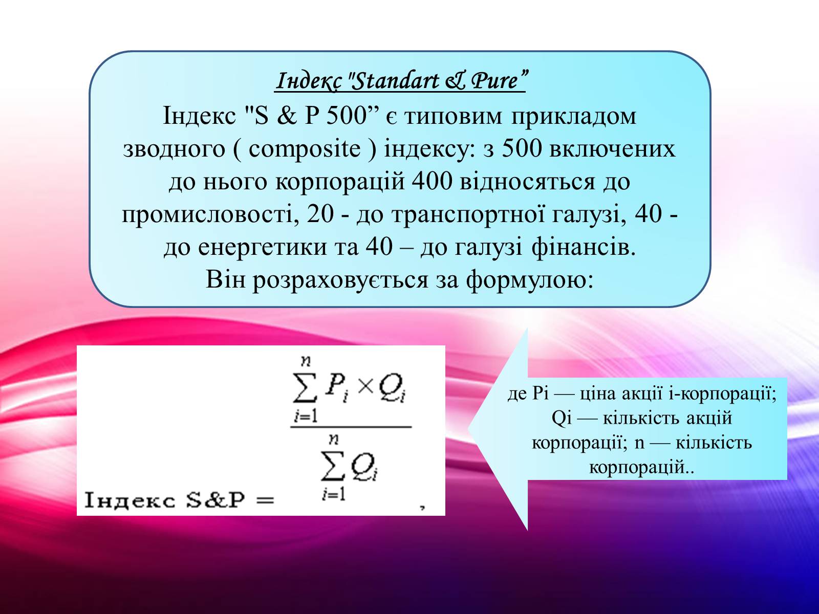 Презентація на тему «Операції фондової біржі» - Слайд #11 Презентація на тему «Операції фондової біржі» - Слайд #11