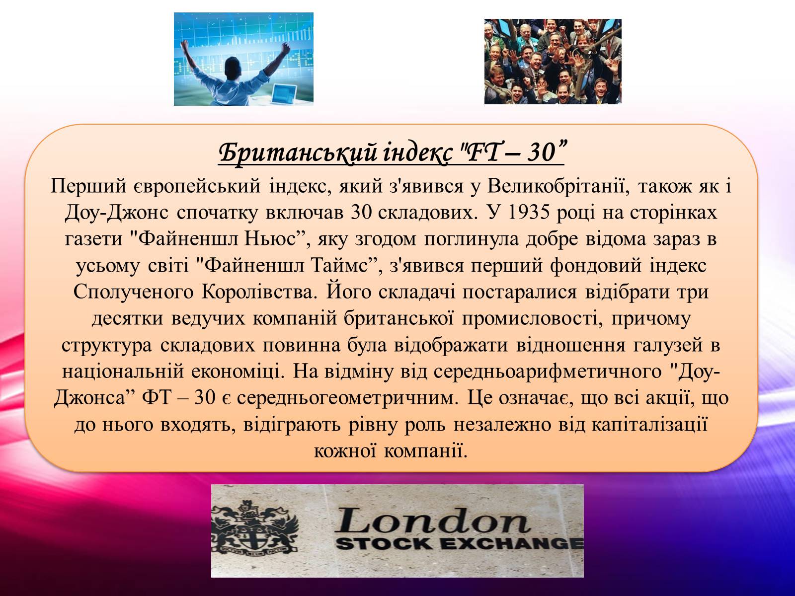 Презентація на тему «Операції фондової біржі» - Слайд #12 Презентація на тему «Операції фондової біржі» - Слайд #12