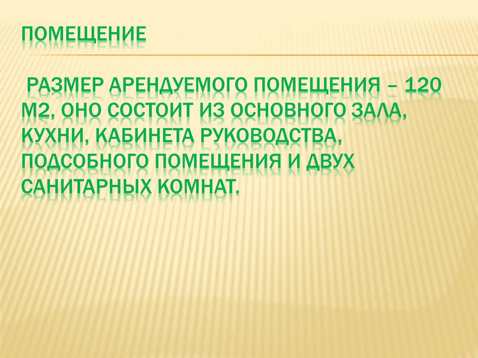 Презентація на тему «Бізнес-план» (варіант 7) - Слайд #11 Презентація на тему «Бізнес-план» (варіант 7) - Слайд #11