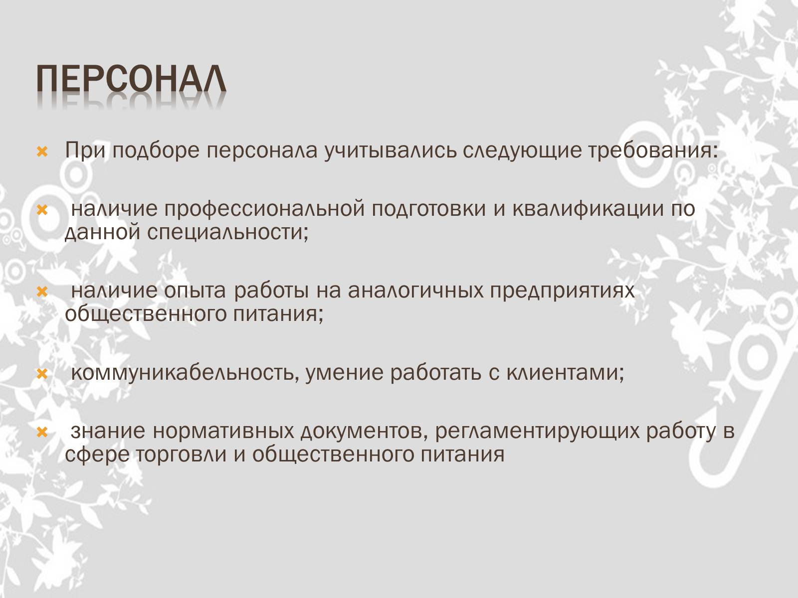 Презентація на тему «Бізнес-план» (варіант 7) - Слайд #12 Презентація на тему «Бізнес-план» (варіант 7) - Слайд #12