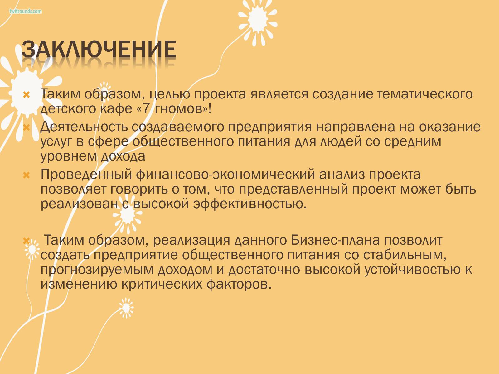 Презентація на тему «Бізнес-план» (варіант 7) - Слайд #13 Презентація на тему «Бізнес-план» (варіант 7) - Слайд #13