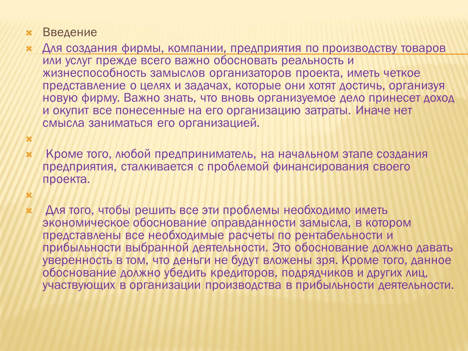 Презентація на тему «Бізнес-план» (варіант 7) - Слайд #2 Презентація на тему «Бізнес-план» (варіант 7) - Слайд #2