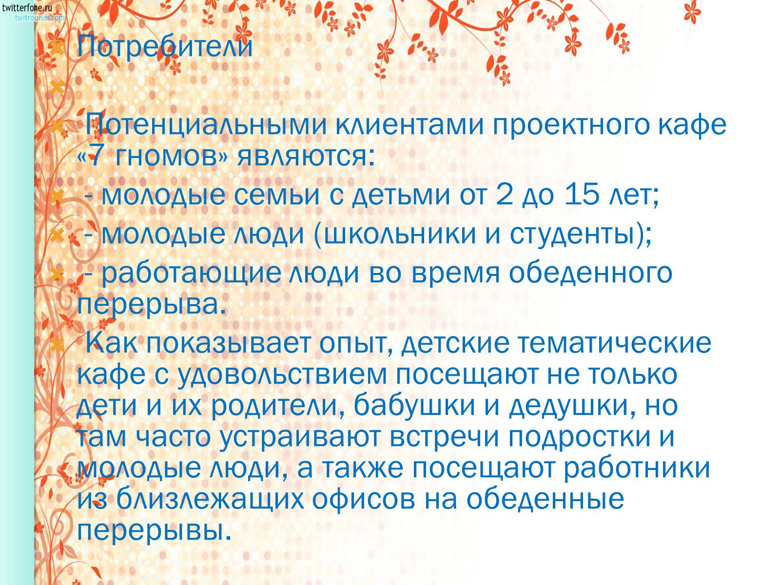 Презентація на тему «Бізнес-план» (варіант 7) - Слайд #4 Презентація на тему «Бізнес-план» (варіант 7) - Слайд #4