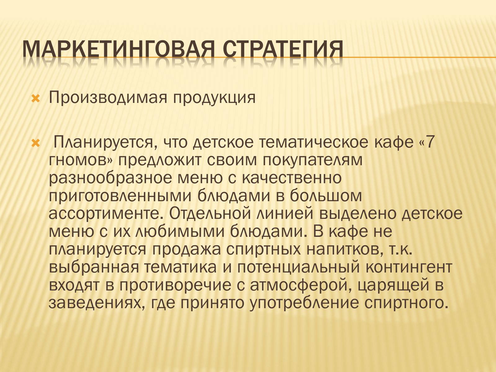 Презентація на тему «Бізнес-план» (варіант 7) - Слайд #5 Презентація на тему «Бізнес-план» (варіант 7) - Слайд #5