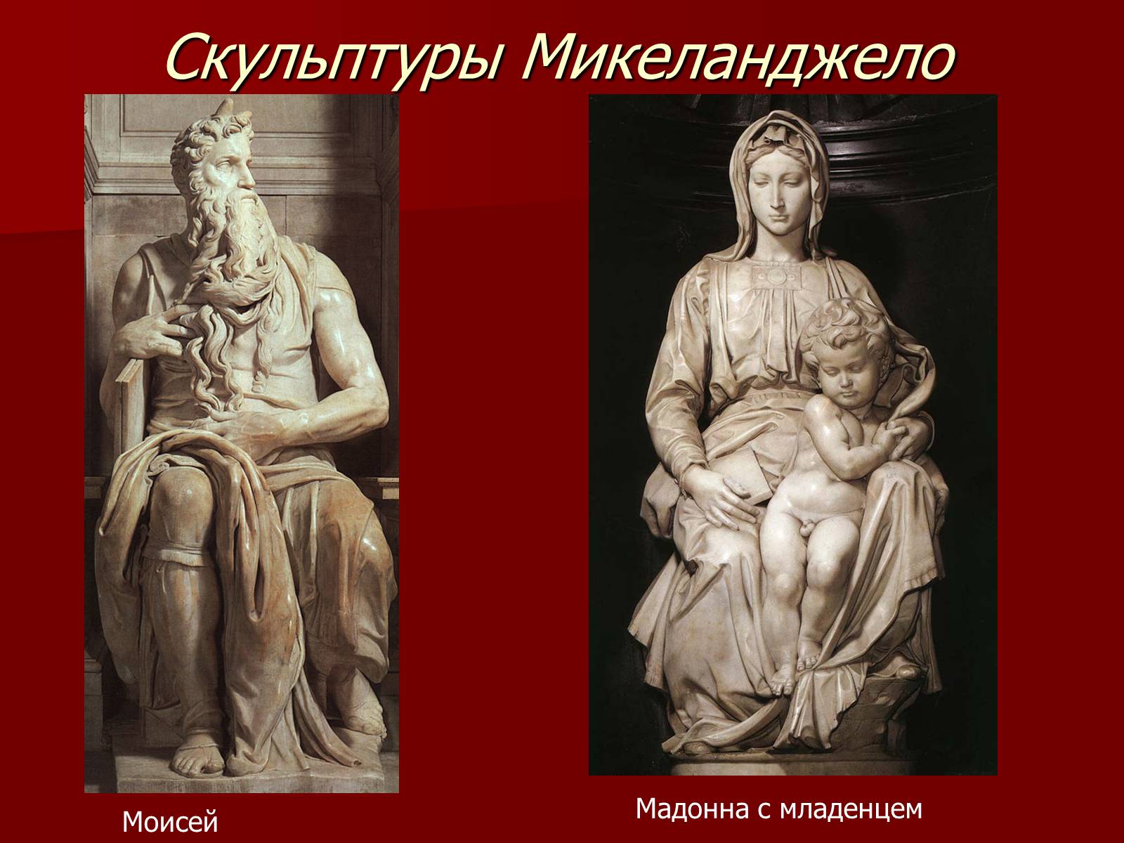 Презентація на тему «Микеланджело Буонарроти» (варіант 1) - Слайд #10 Презентація на тему «Микеланджело Буонарроти» (варіант 1) - Слайд #10