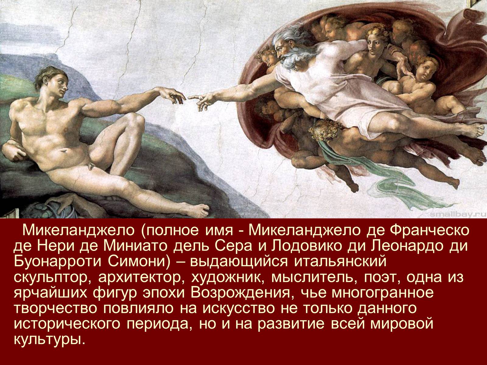 Презентація на тему «Микеланджело Буонарроти» (варіант 1) - Слайд #2 Презентація на тему «Микеланджело Буонарроти» (варіант 1) - Слайд #2