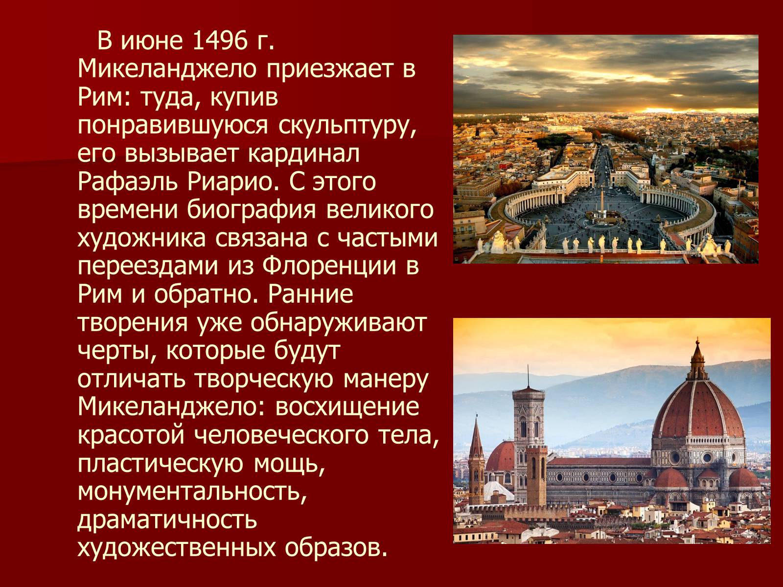 Презентація на тему «Микеланджело Буонарроти» (варіант 1) - Слайд #5 Презентація на тему «Микеланджело Буонарроти» (варіант 1) - Слайд #5