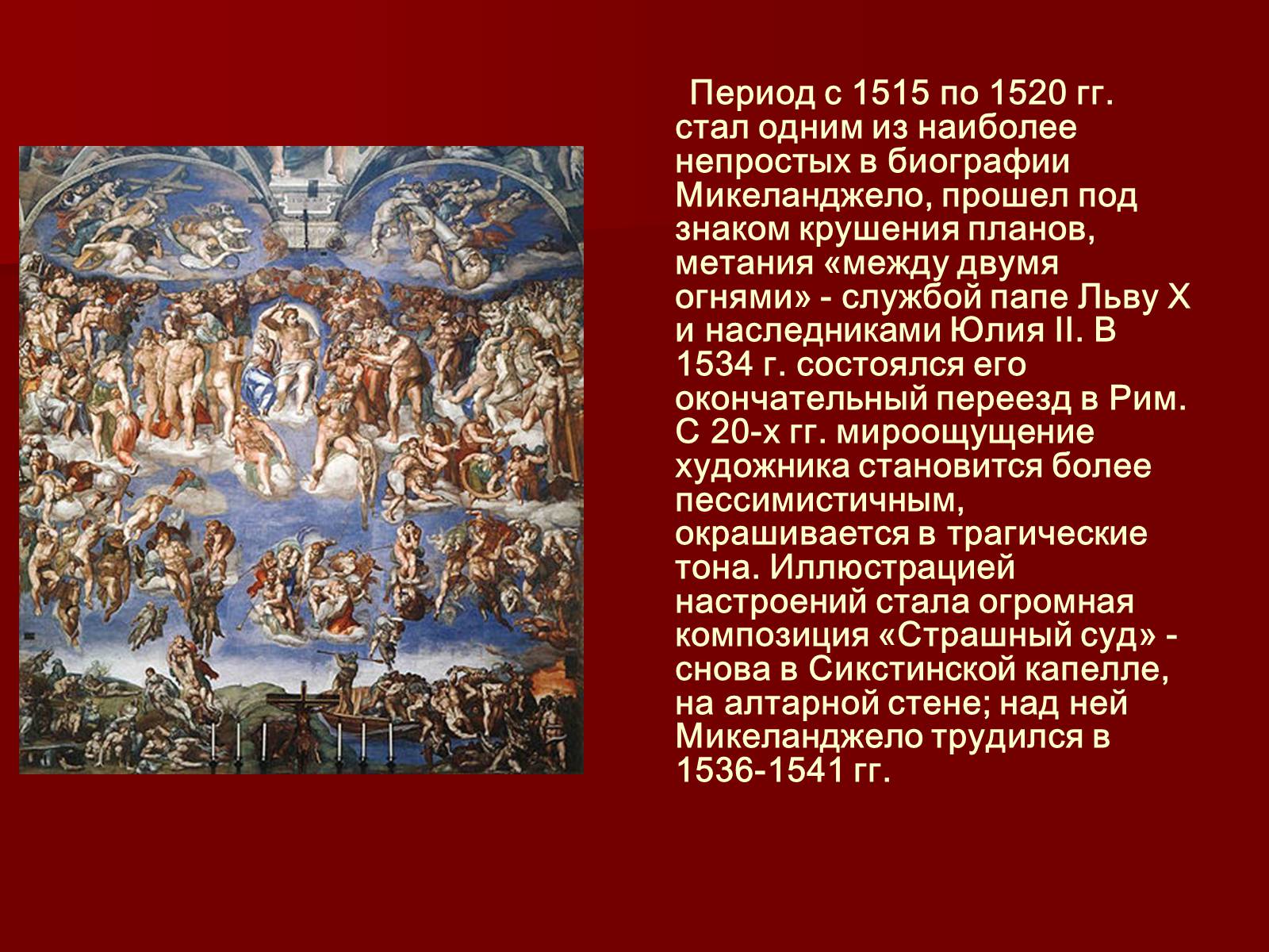 Презентація на тему «Микеланджело Буонарроти» (варіант 1) - Слайд #7 Презентація на тему «Микеланджело Буонарроти» (варіант 1) - Слайд #7