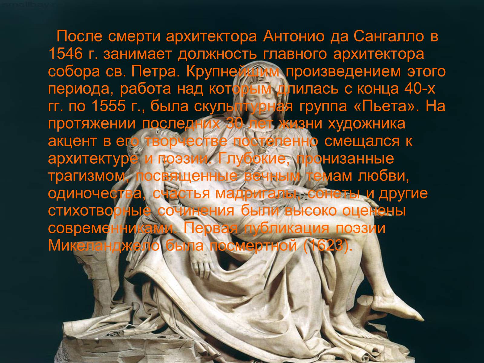 Презентація на тему «Микеланджело Буонарроти» (варіант 1) - Слайд #8 Презентація на тему «Микеланджело Буонарроти» (варіант 1) - Слайд #8