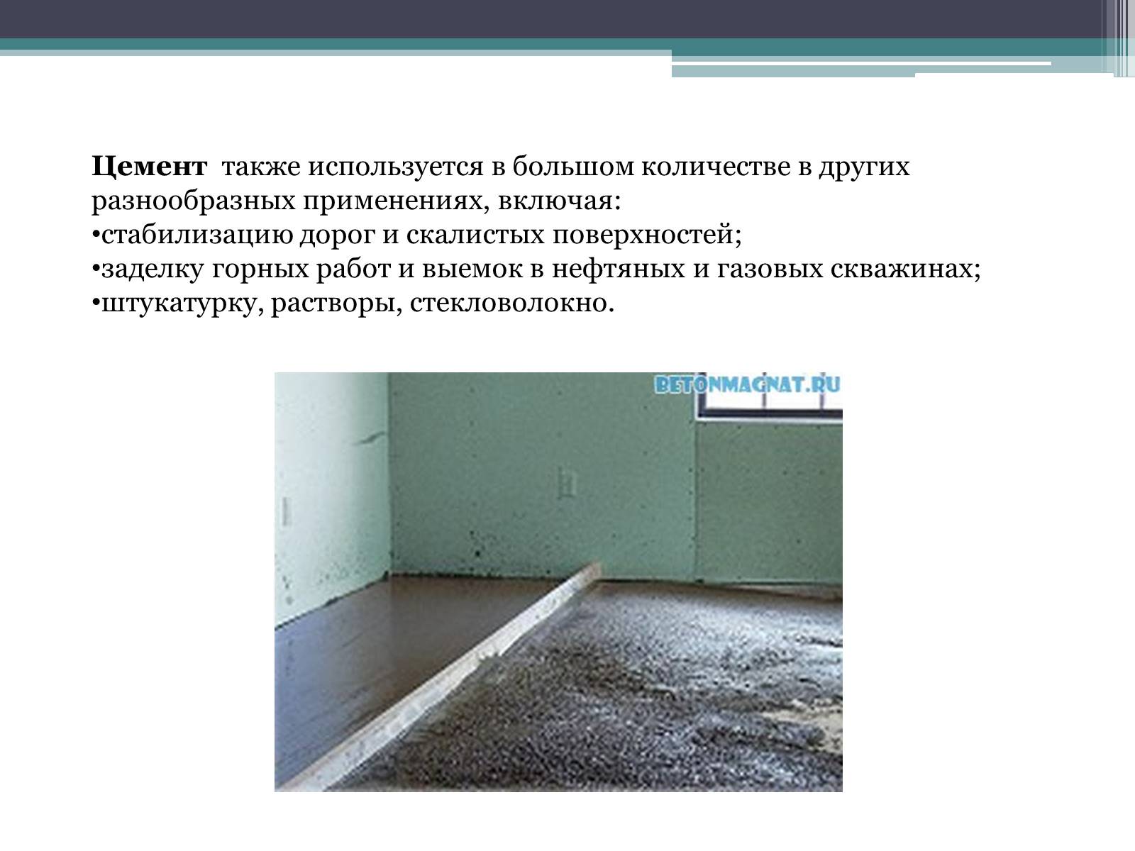 Презентація на тему «Цемент, производство цемента» - Слайд #5